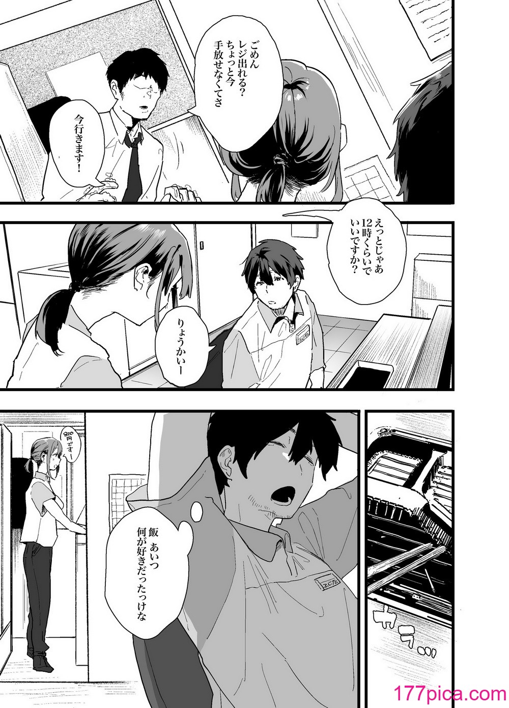 [山紺屋 (やまこんぶ)] 家出してウチに来たバイトの後輩がエロすぎたので…[88P]-第1章-图片9