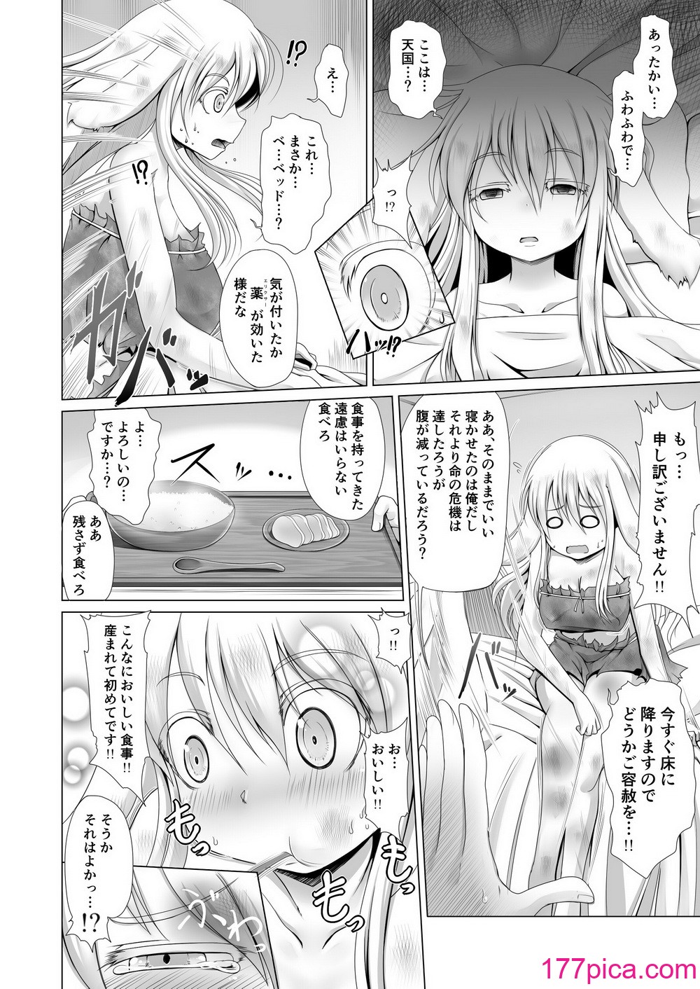 [不確定空間] 最強無敵升野郎の異世界性活 1-5[125P]-第1章-图片5