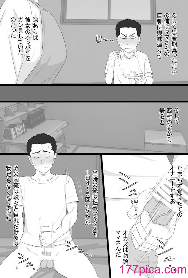 [金珠狼 (タマロウ)] 推しママ〜Re憧れだった西村の母ちゃんで童貞を卒業した話〜[75P]-第1章-图片6