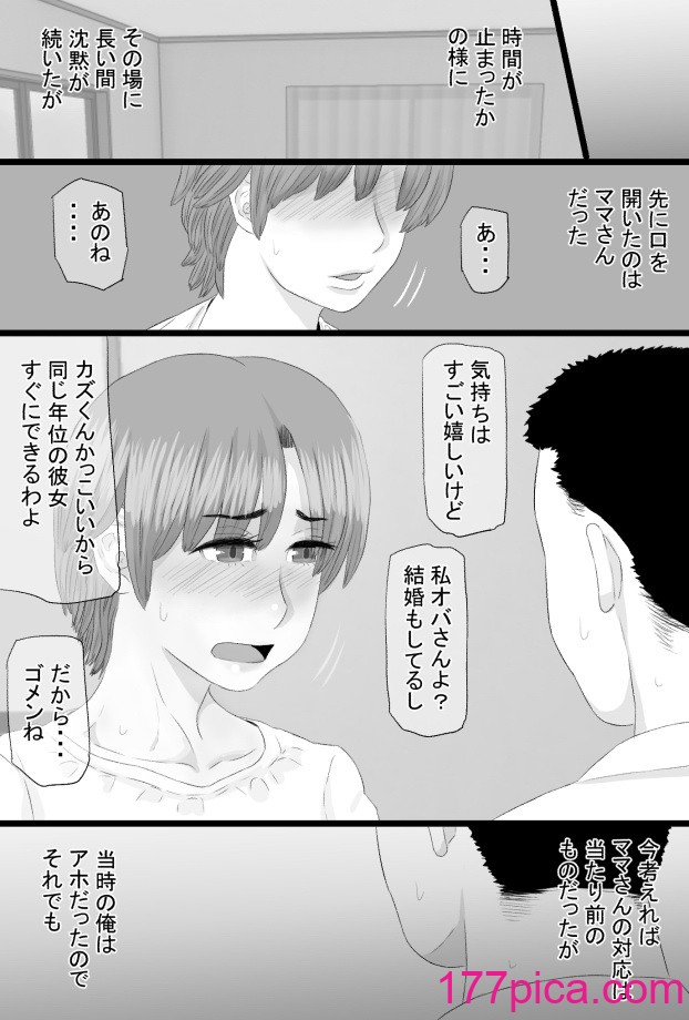 [金珠狼 (タマロウ)] 推しママ〜Re憧れだった西村の母ちゃんで童貞を卒業した話〜[75P]-第1章-图片10