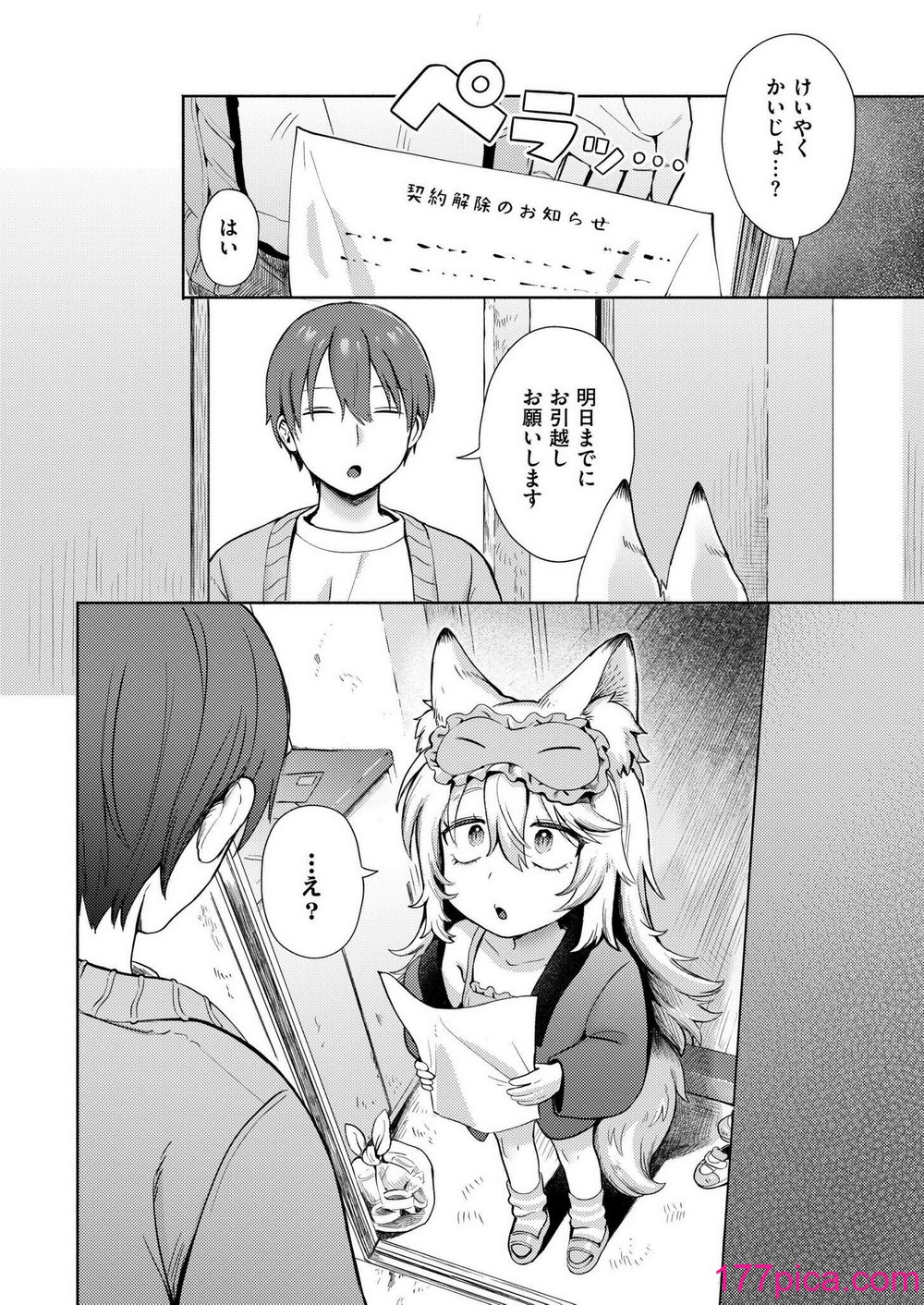 COMIC 快艶 VOL.20 [DL版][450P]-第1章-图片4