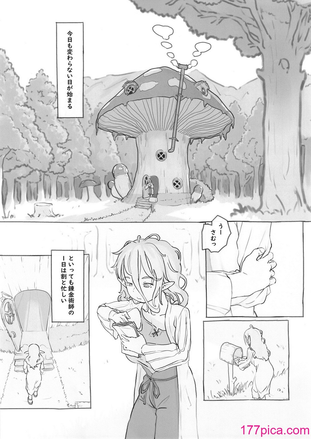 [黒魔法研究所 (ぬかじ)] 素材採集 [DL版][70P]-第1章-图片2