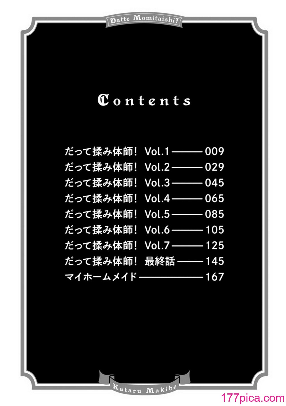 [牧部かたる] だって揉み体師！[DL版][194P]-第1章-图片8
