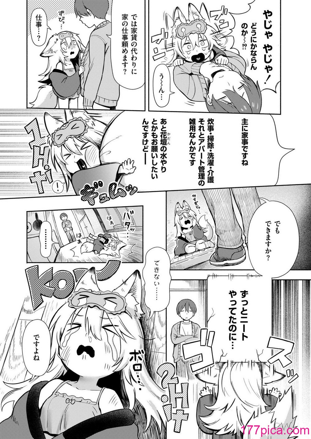 COMIC 快艶 VOL.20 [DL版][450P]-第1章-图片6