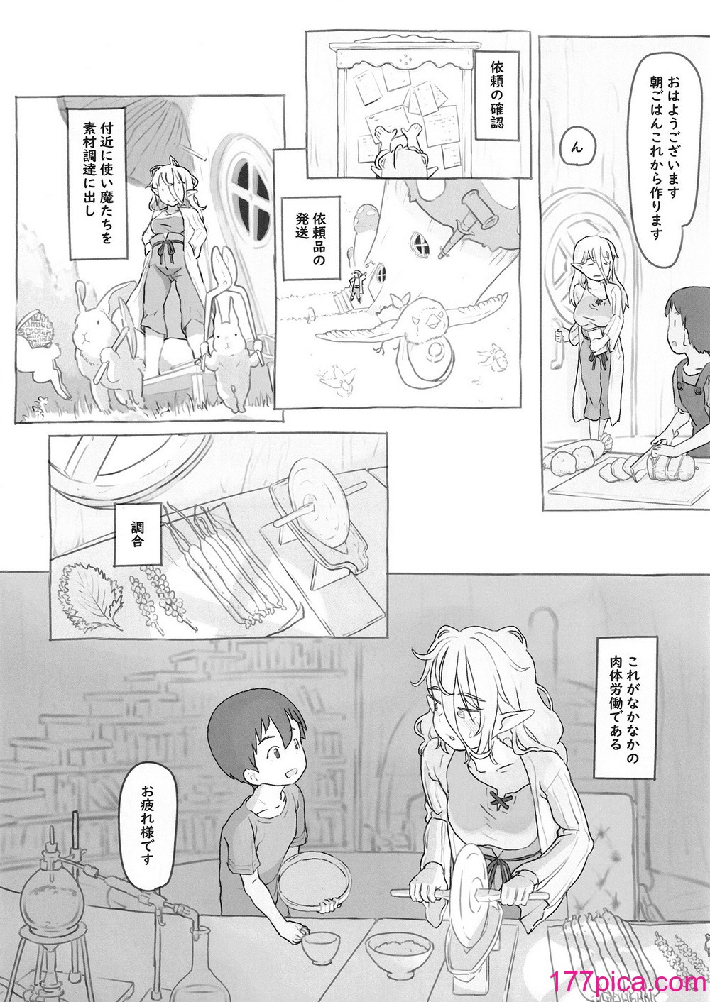 [黒魔法研究所 (ぬかじ)] 素材採集 [DL版][70P]-第1章-图片3