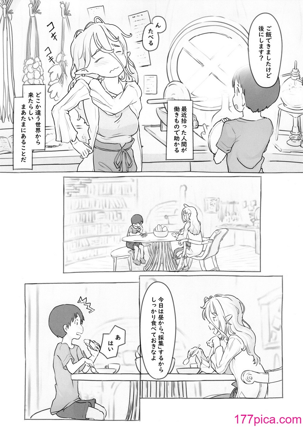 [黒魔法研究所 (ぬかじ)] 素材採集 [DL版][70P]-第1章-图片4