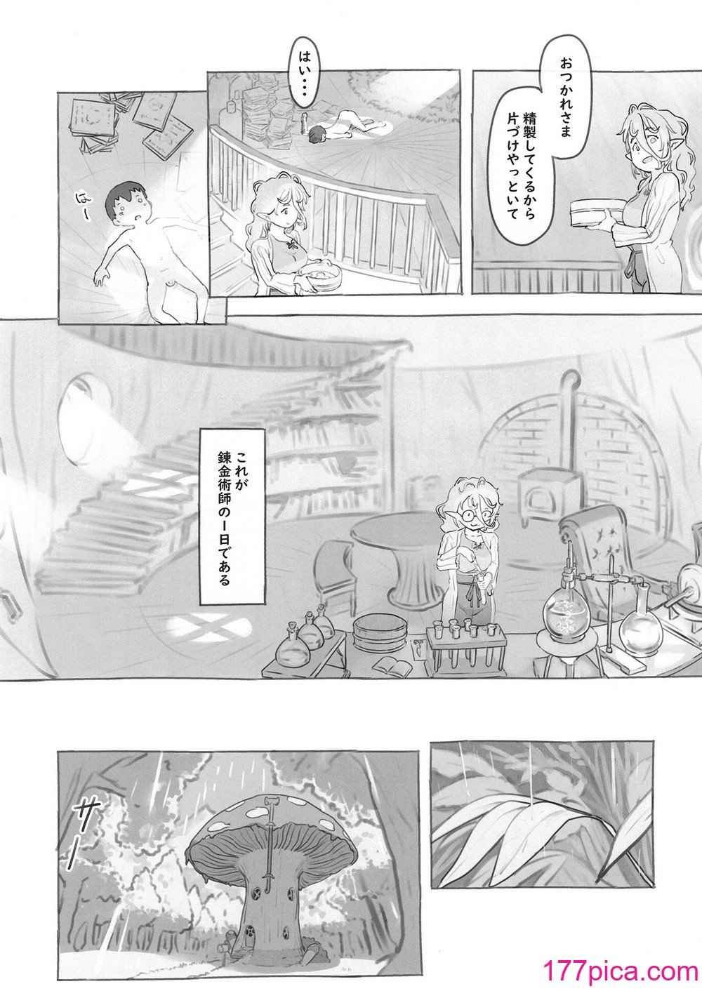 [黒魔法研究所 (ぬかじ)] 素材採集 [DL版][70P]-第1章-图片10