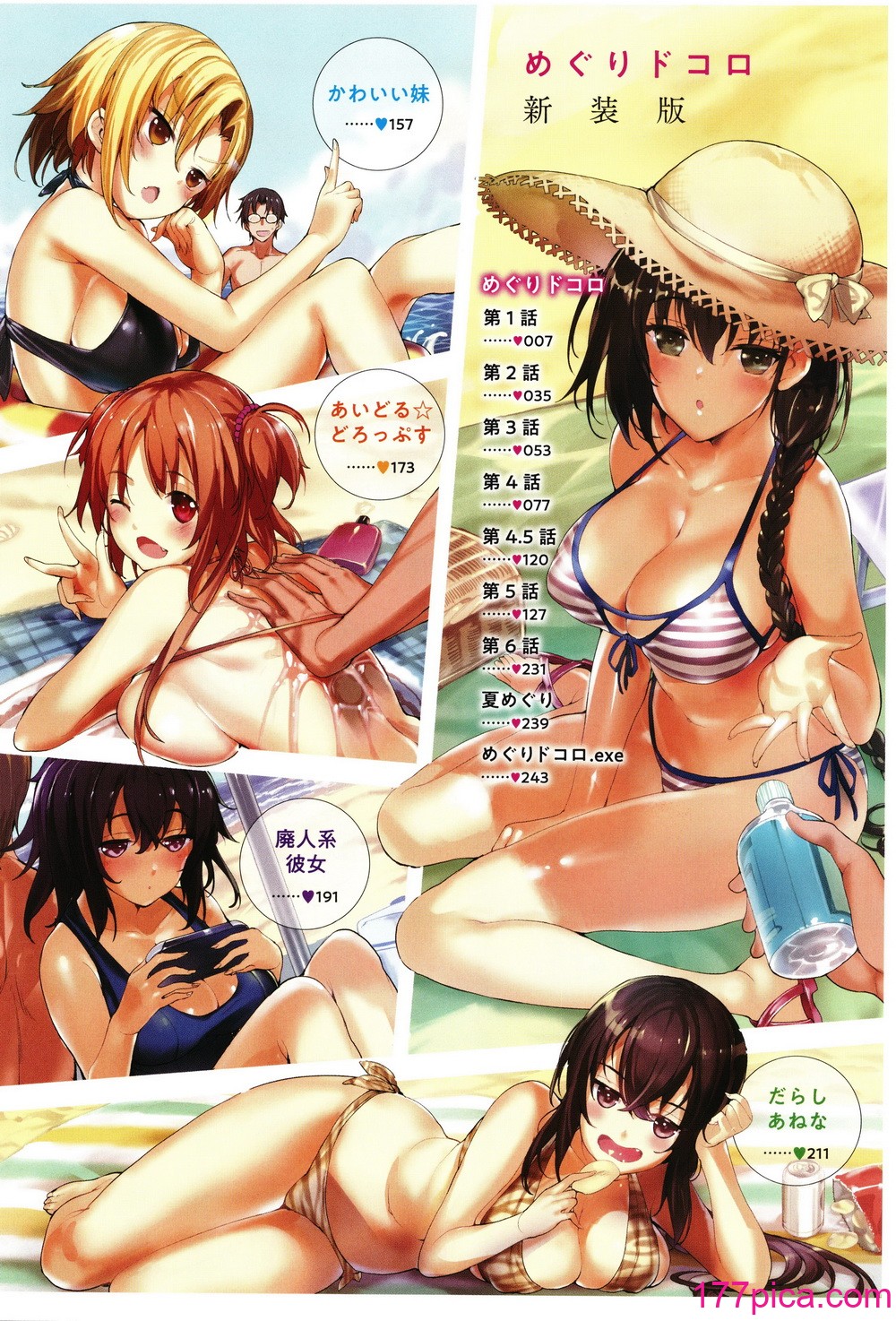 [睦茸] めぐりドコロ 新装版[283P]-第1章-图片7