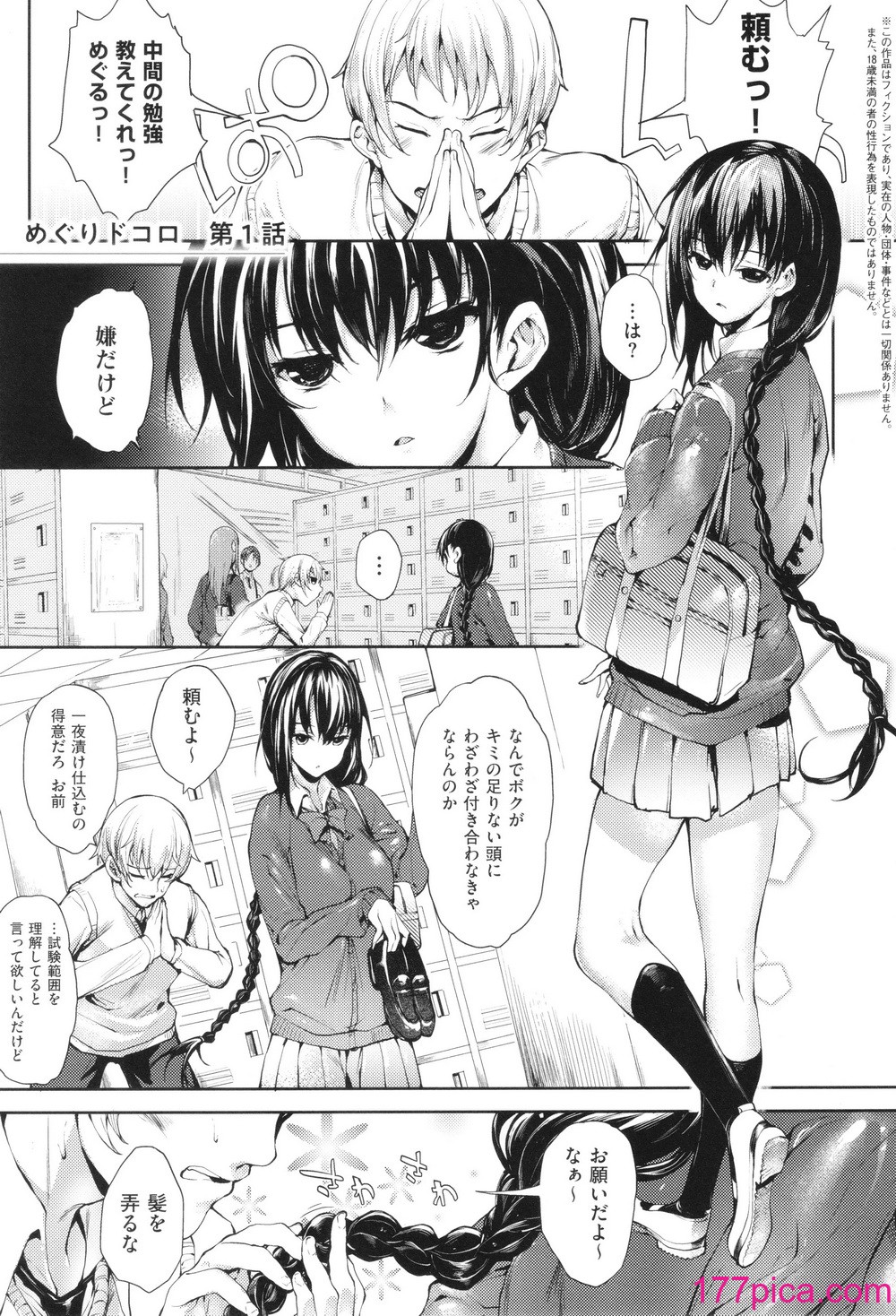 [睦茸] めぐりドコロ 新装版[283P]-第1章-图片8