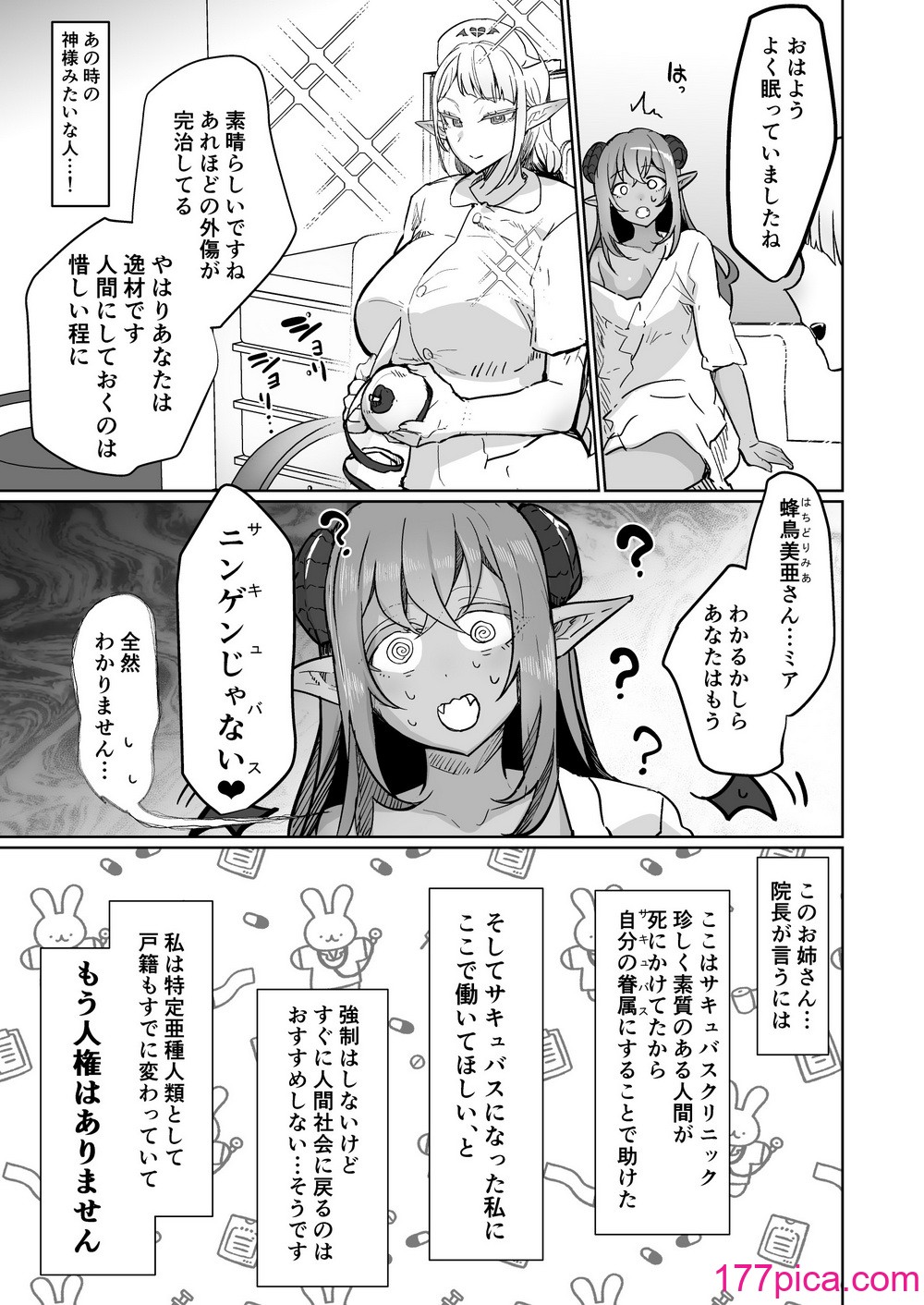 [油鍋式 (puru)] ふたなり治療サキュバスクリニック零～サキュナース研修調教編～ (オリジナル) [DL版][40P]-第1章-图片7