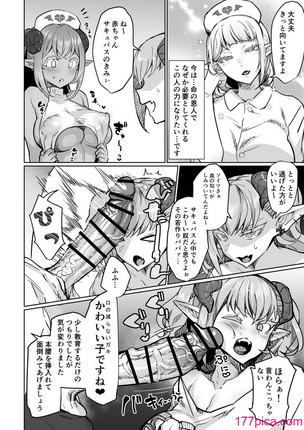 [油鍋式 (puru)] ふたなり治療サキュバスクリニック零～サキュナース研修調教編～ (オリジナル) [DL版][40P]-第1章-图片10