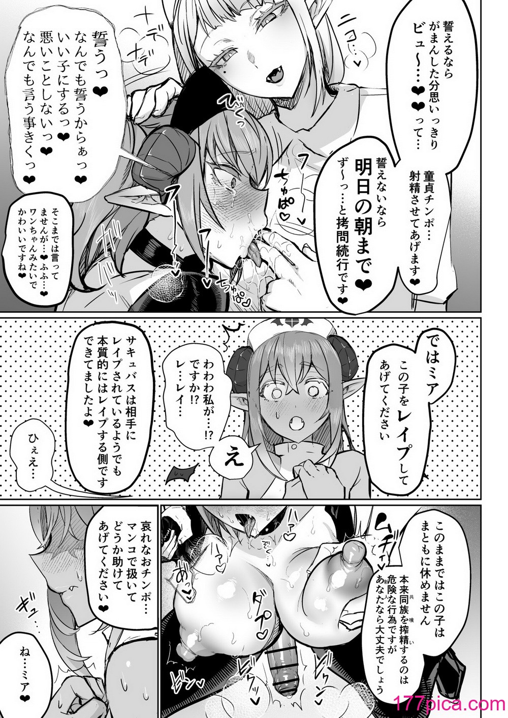 [油鍋式 (puru)] ふたなり治療サキュバスクリニック零～サキュナース研修調教編～ (オリジナル) [DL版][40P]-第3章-图片5