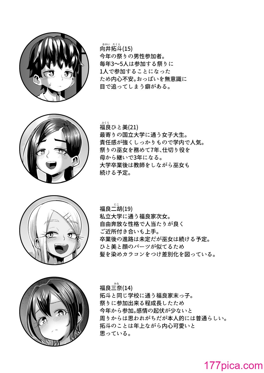 [盛り屋 (森てんこ)] パイズリ祭り ～淫習が残る村で極限挟射～[47P]-第1章-图片2