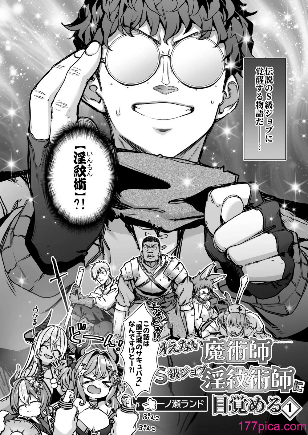 [一ノ瀬ランド] 魔王城のサキュバス 〜VS.淫紋術師〜[46P]-第1章-图片3