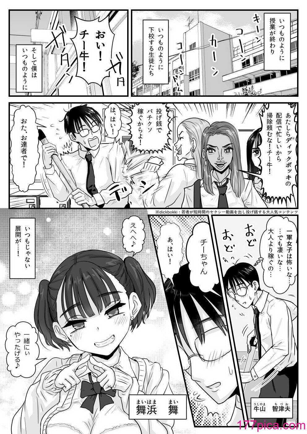[わむショ (わむこ)] 放課後からかい小悪魔[42P]-第1章-图片2