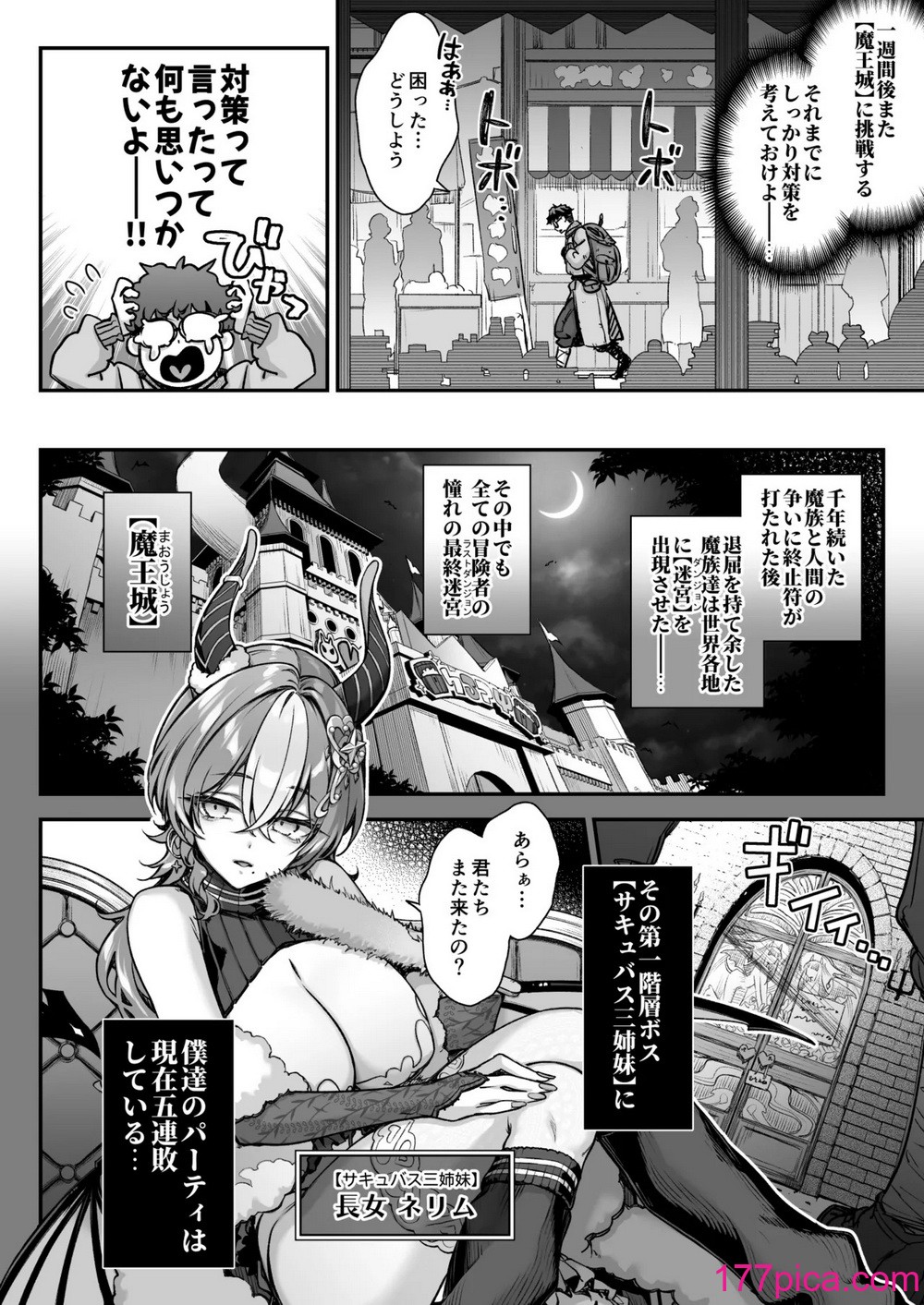 [一ノ瀬ランド] 魔王城のサキュバス 〜VS.淫紋術師〜[46P]-第1章-图片5