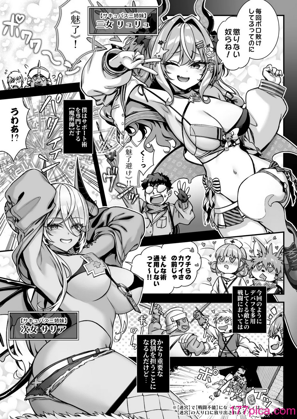 [一ノ瀬ランド] 魔王城のサキュバス 〜VS.淫紋術師〜[46P]-第1章-图片6