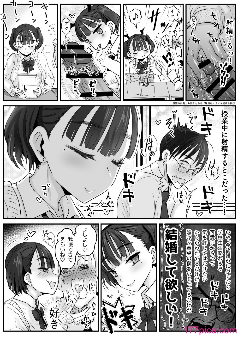 [わむショ (わむこ)] 放課後からかい小悪魔[42P]-第1章-图片7