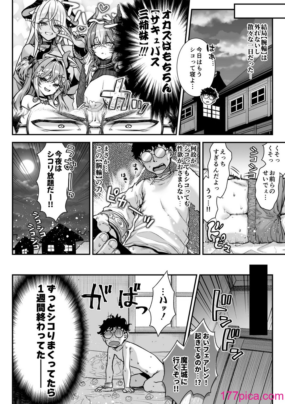 [一ノ瀬ランド] 魔王城のサキュバス 〜VS.淫紋術師〜[46P]-第1章-图片9