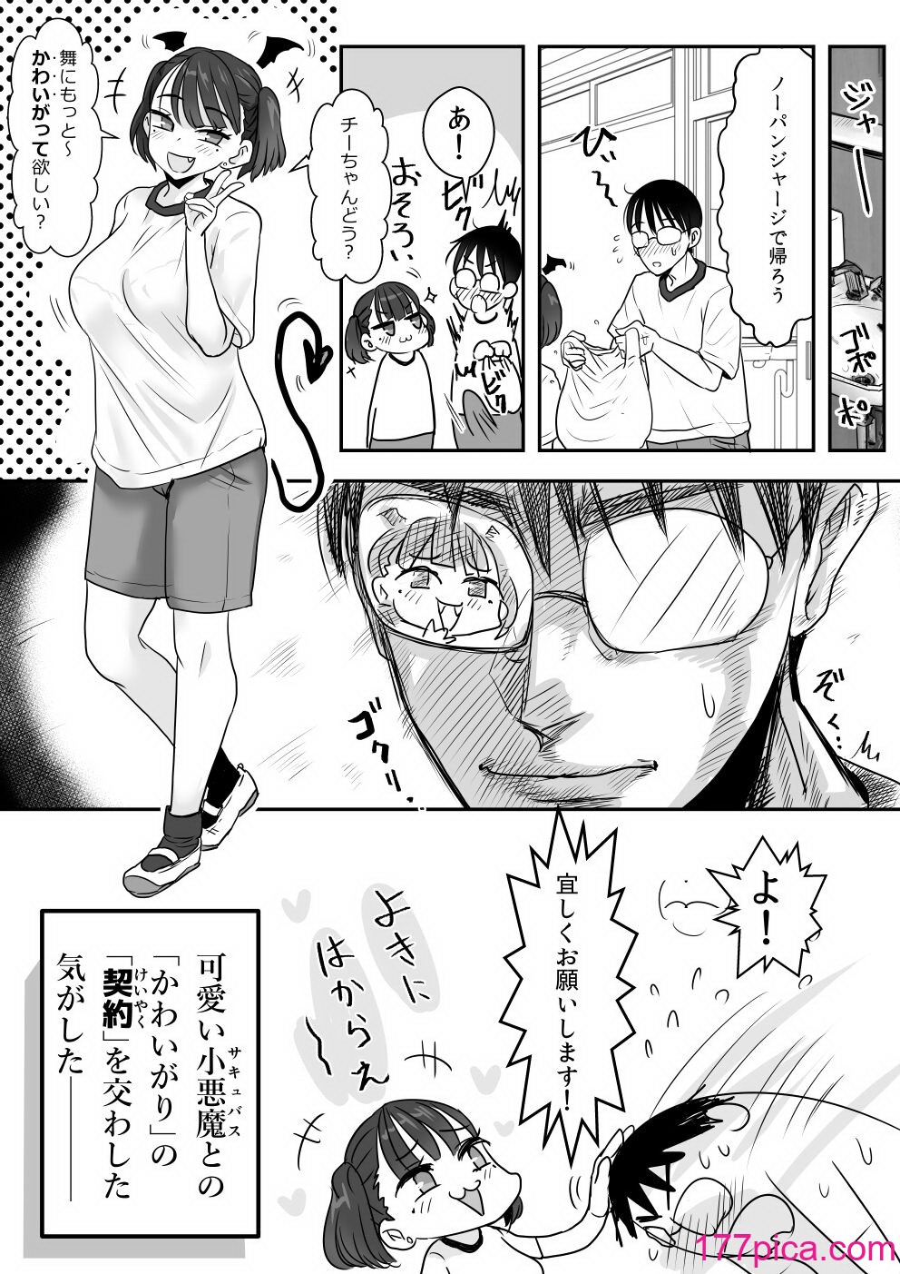 [わむショ (わむこ)] 放課後からかい小悪魔[42P]-第1章-图片10