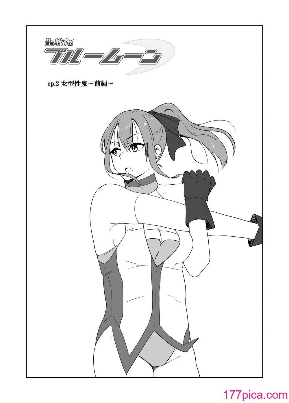 [与太屋] 聖戦姫ブルームーン vs女型性鬼～前編～ [DL版][44P]-第1章-图片2