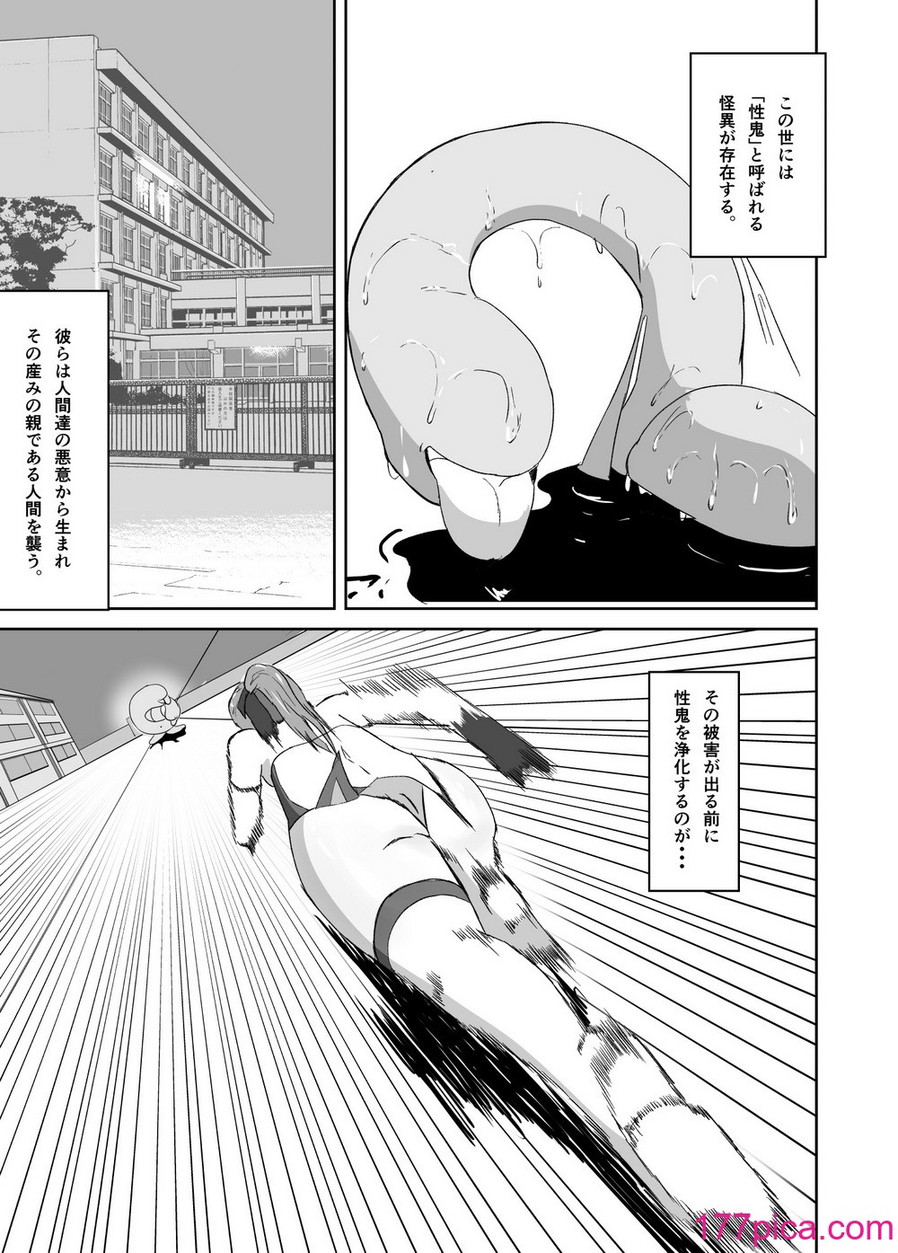 [与太屋] 聖戦姫ブルームーン vs女型性鬼～前編～ [DL版][44P]-第1章-图片4