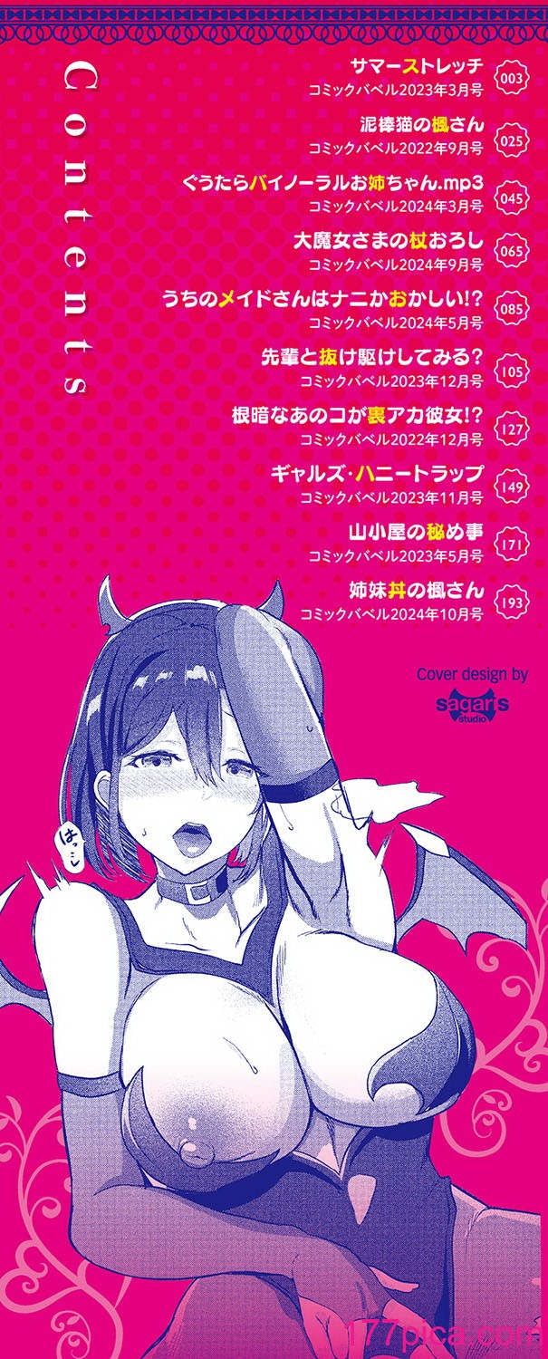 [氷室しゅんすけ] としうえはれーしょん 姉妹丼の楓さん [DL版][210P]-第1章-图片3