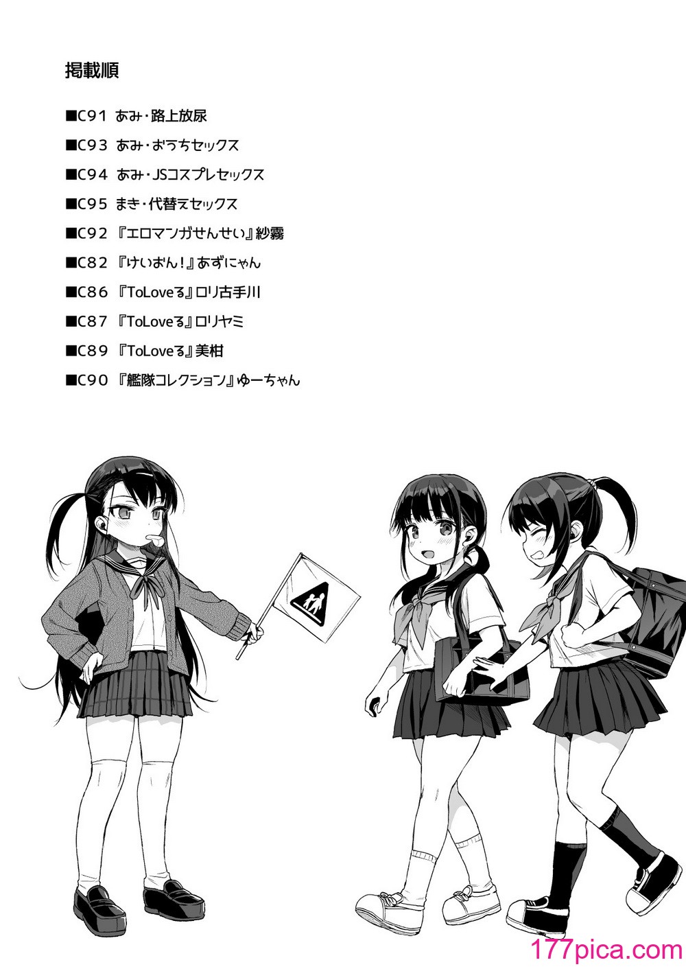 [みくろぺえじ (黒本君)] コミケのおまけまとめ part1 [DL版][71P]-第1章-图片3