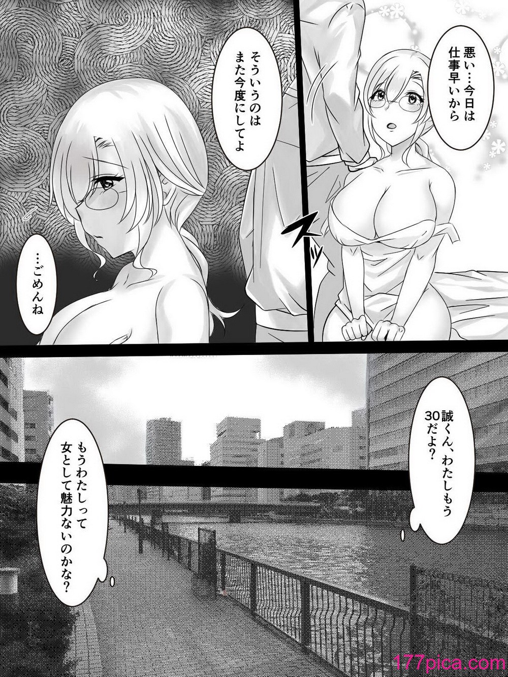 [みぞれ庵] 彼にはナイショで後輩くんと出張えっち[47P]-第1章-图片4