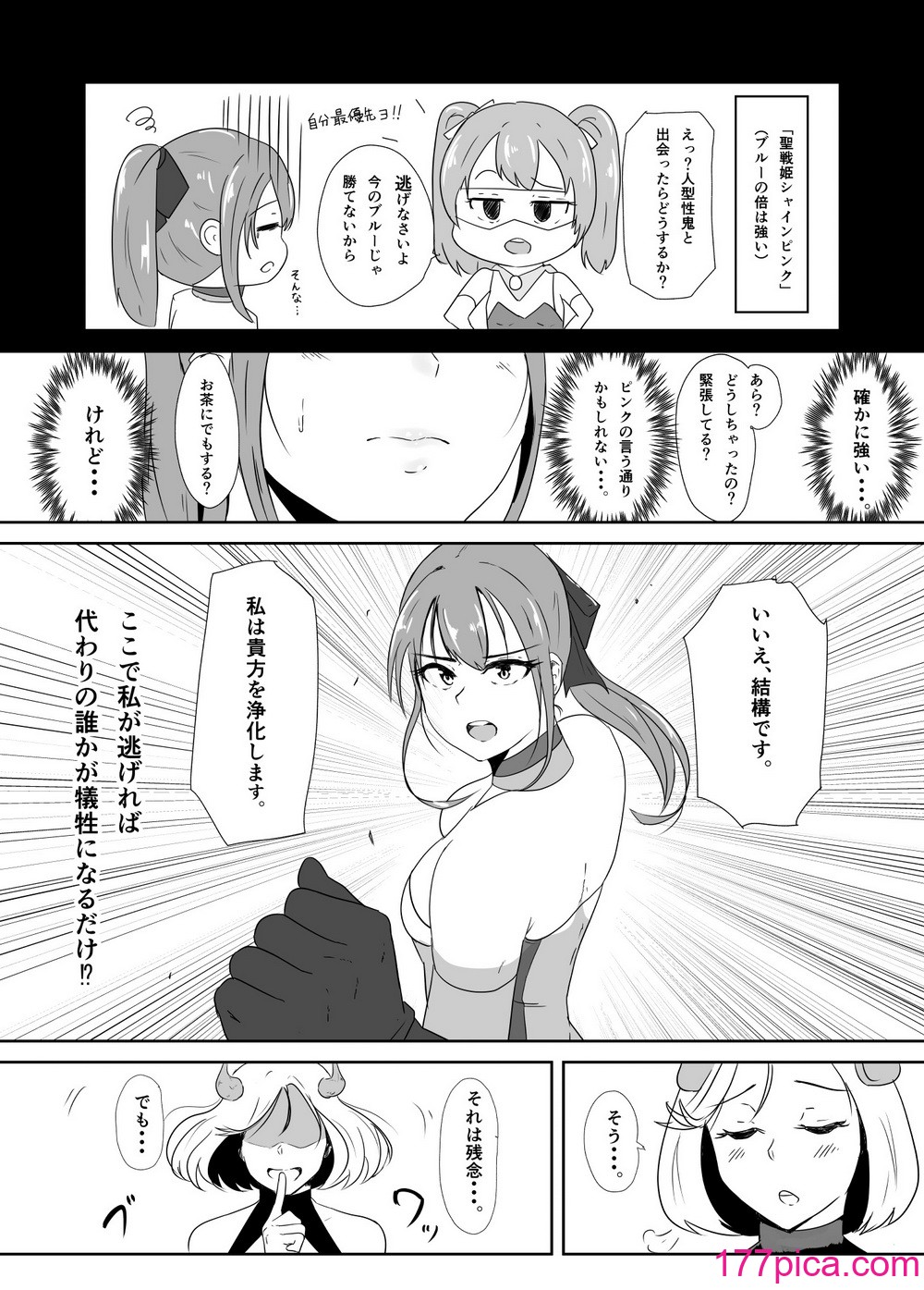 [与太屋] 聖戦姫ブルームーン vs女型性鬼～前編～ [DL版][44P]-第1章-图片8