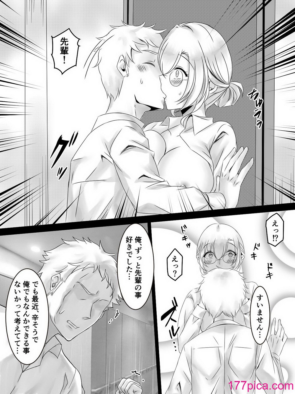 [みぞれ庵] 彼にはナイショで後輩くんと出張えっち[47P]-第1章-图片8