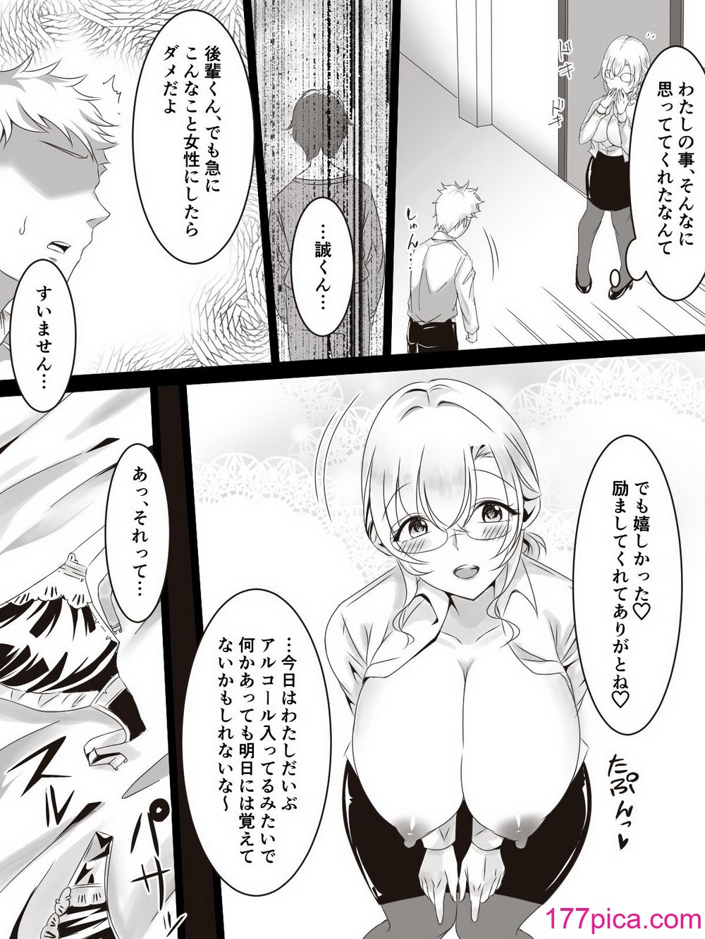 [みぞれ庵] 彼にはナイショで後輩くんと出張えっち[47P]-第1章-图片9