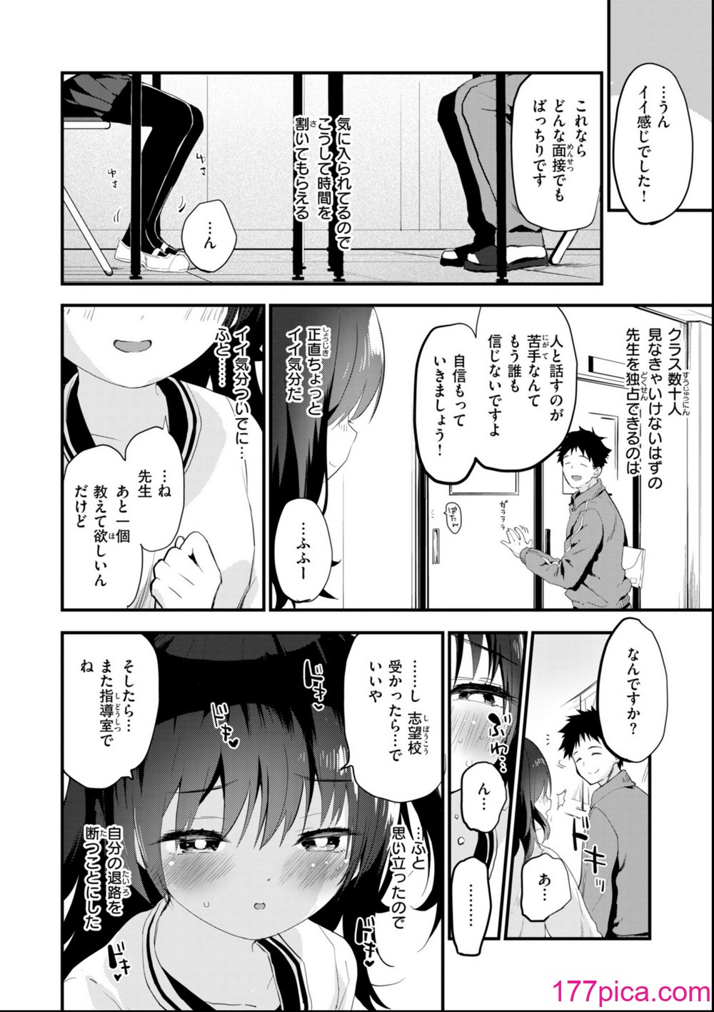 [もず] おしえて、いけないこと[169P]-第1章-图片10