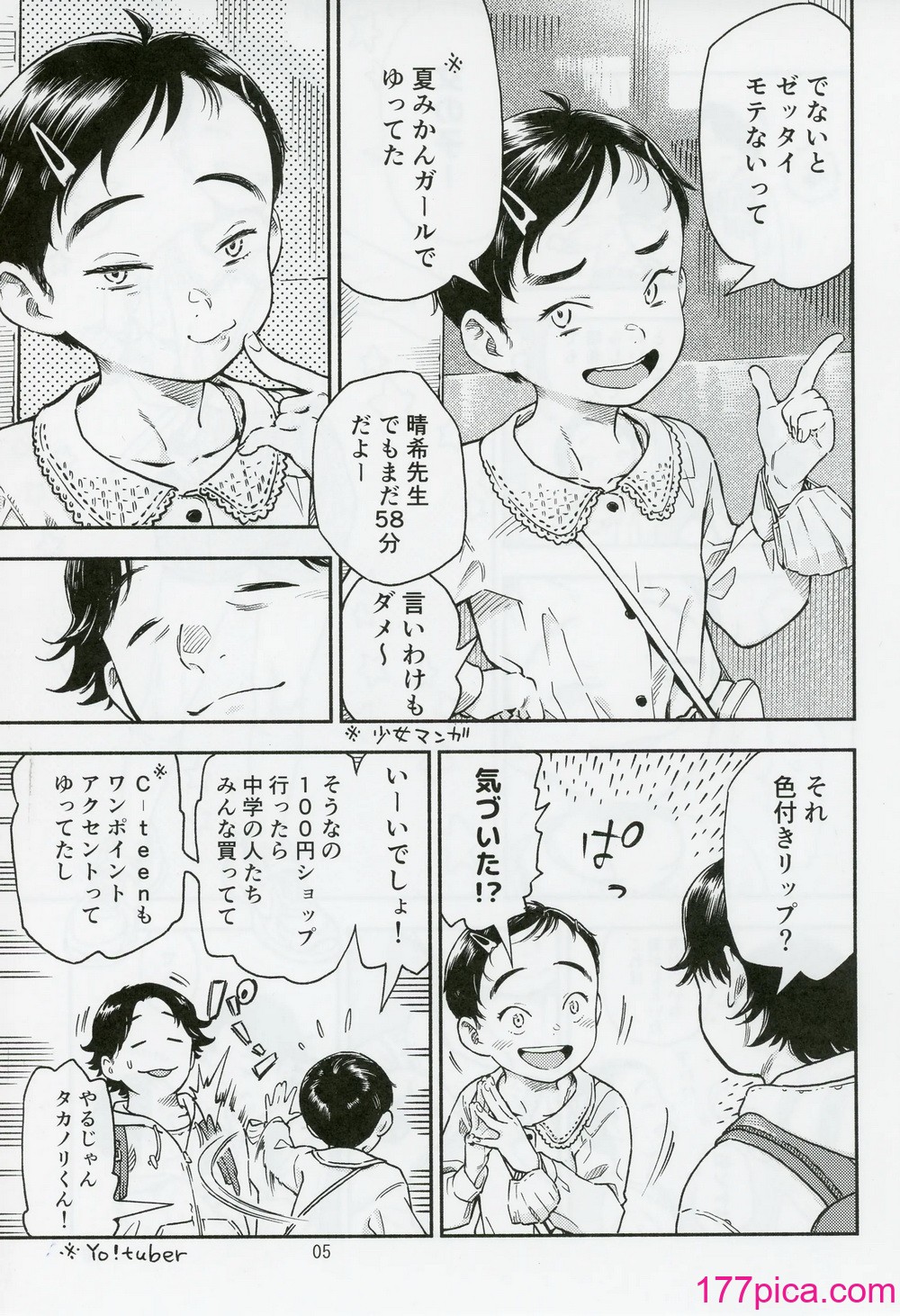 [みのり研究所 (実験四郎)] 放課後に図書ニーを[38P]-第1章-图片4