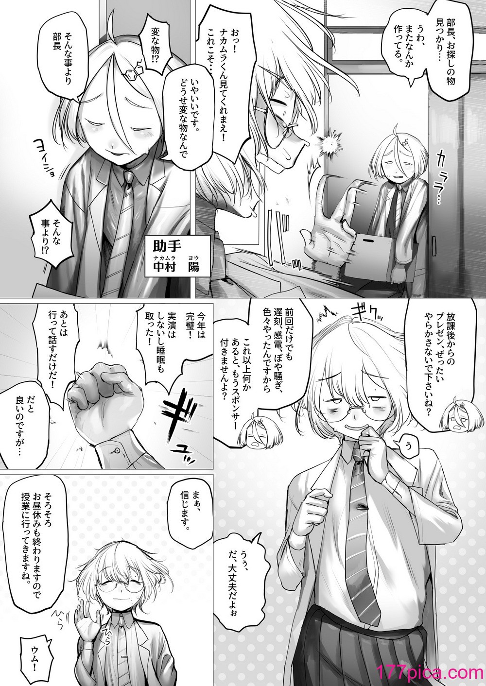 [敬称を略すな! (敬称略)] 天才科学者クリ暴走[82P]-第1章-图片5