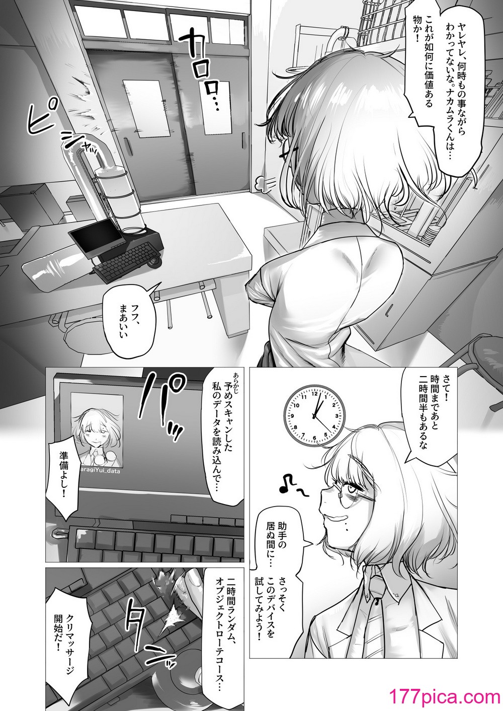 [敬称を略すな! (敬称略)] 天才科学者クリ暴走[82P]-第1章-图片6