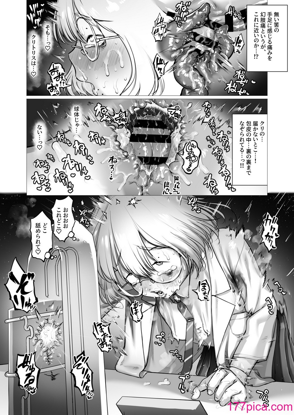 [敬称を略すな! (敬称略)] 天才科学者クリ暴走[82P]-第1章-图片8