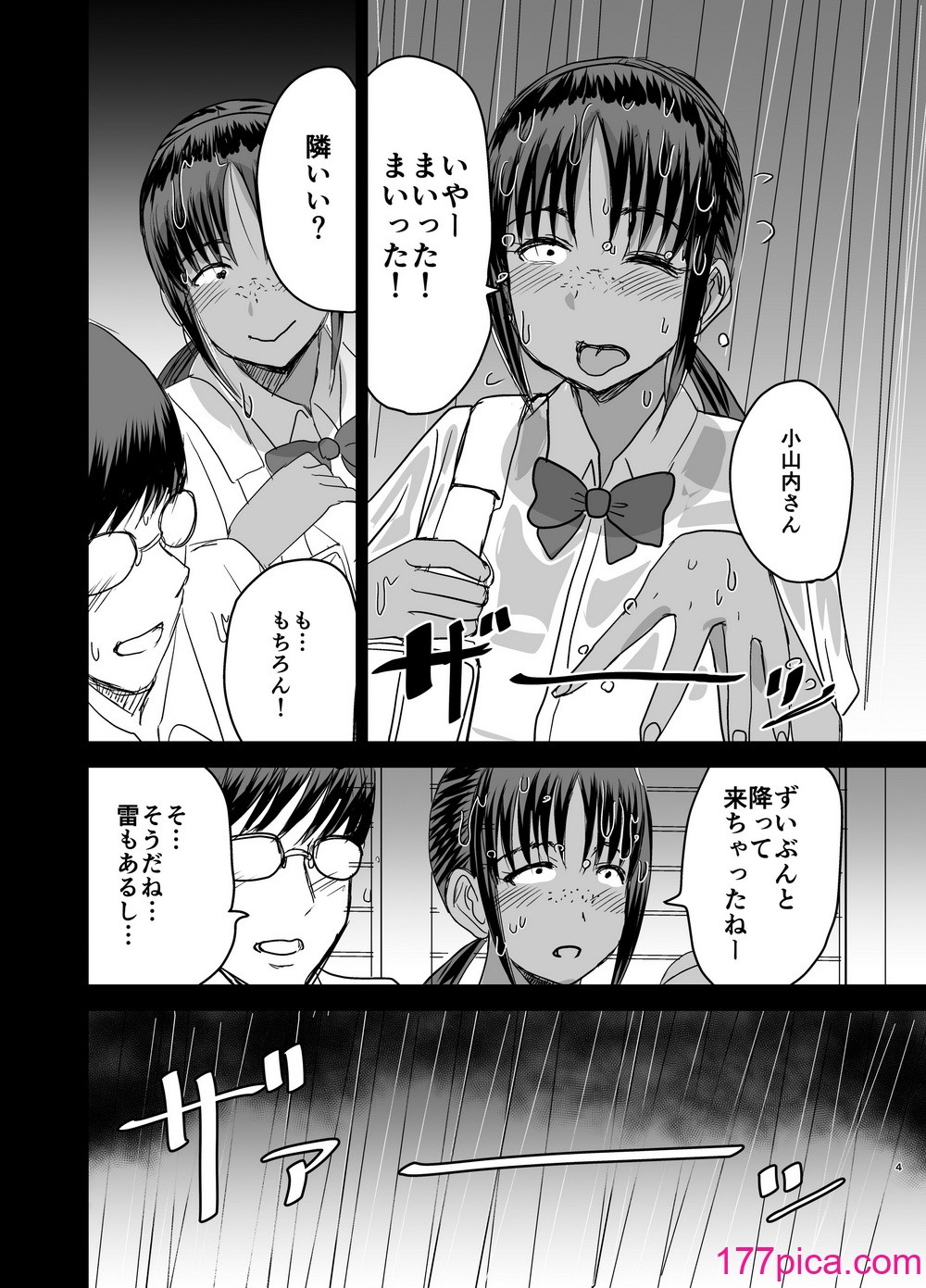 [毒虫処刑隊 (金田麻生)] モブ顔爆乳の同級生をオレのいいなりのセフレにしてやった… 4 [DL版][68P]-第1章-图片5