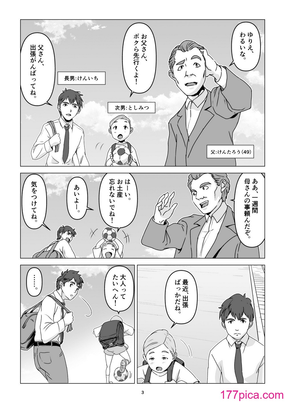 [幻想組曲 (氷優きゃあ)] 父の居ぬ間に、母の誘惑に我慢できず、妊娠させてしまった話。1-2[87P]-第1章-图片3