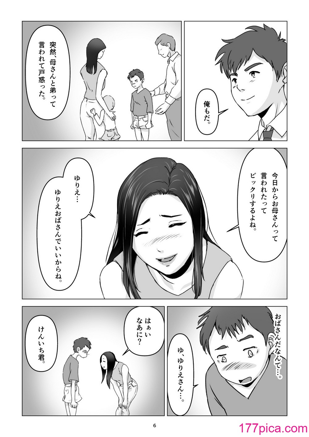 [幻想組曲 (氷優きゃあ)] 父の居ぬ間に、母の誘惑に我慢できず、妊娠させてしまった話。1-2[87P]-第1章-图片6