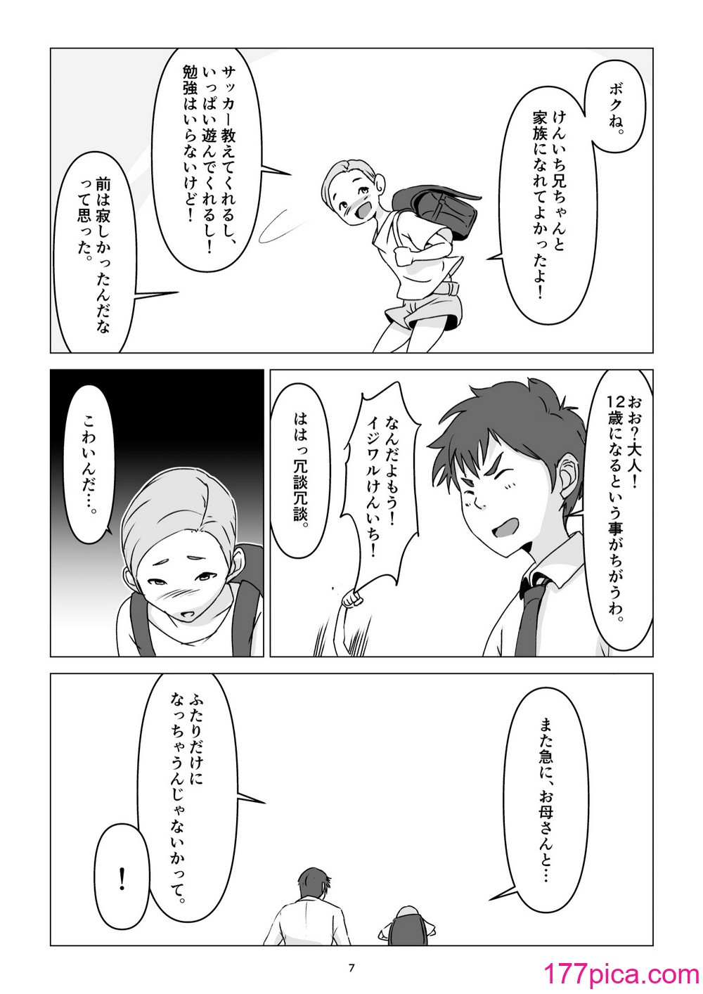 [幻想組曲 (氷優きゃあ)] 父の居ぬ間に、母の誘惑に我慢できず、妊娠させてしまった話。1-2[87P]-第1章-图片7