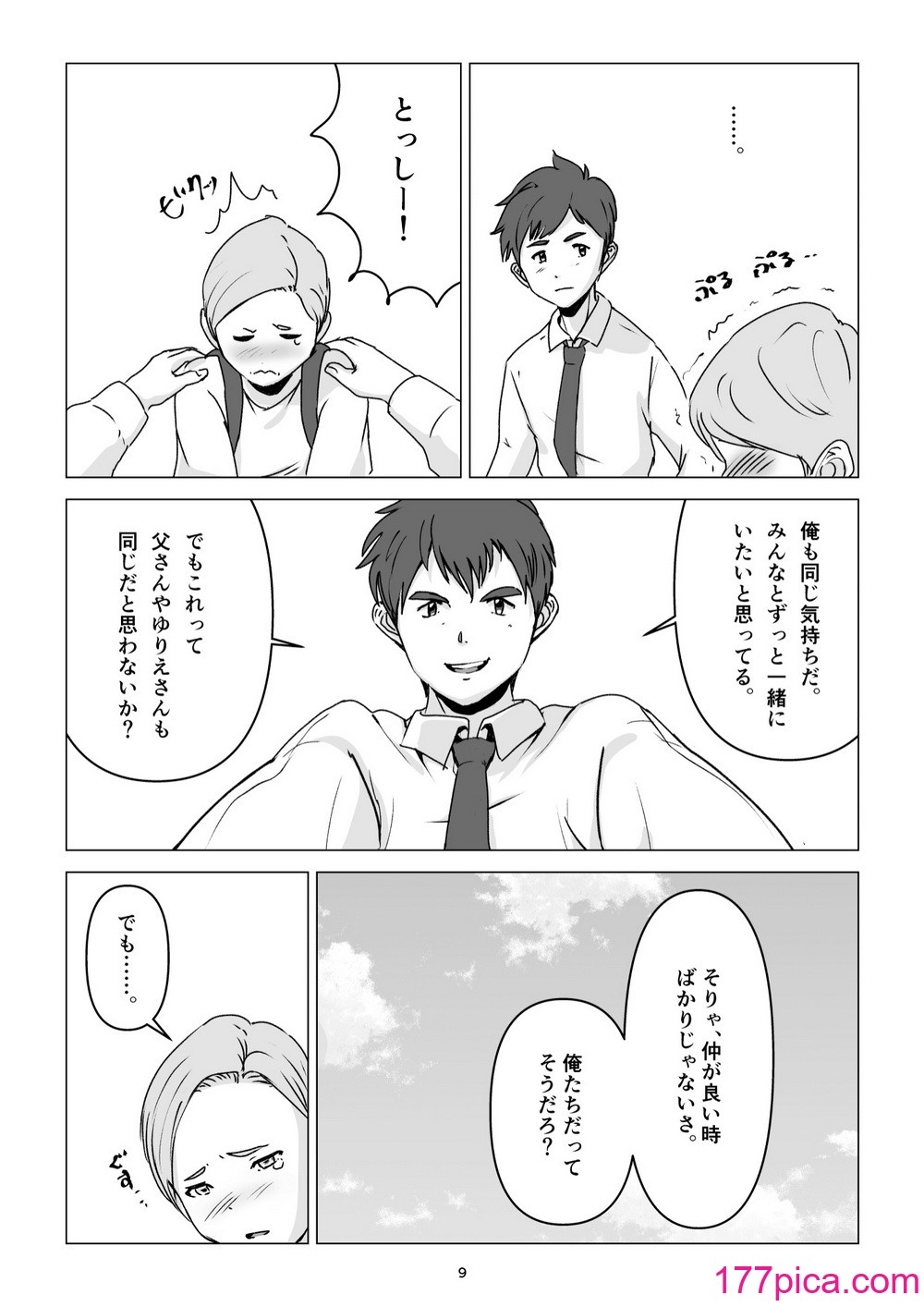 [幻想組曲 (氷優きゃあ)] 父の居ぬ間に、母の誘惑に我慢できず、妊娠させてしまった話。1-2[87P]-第1章-图片9