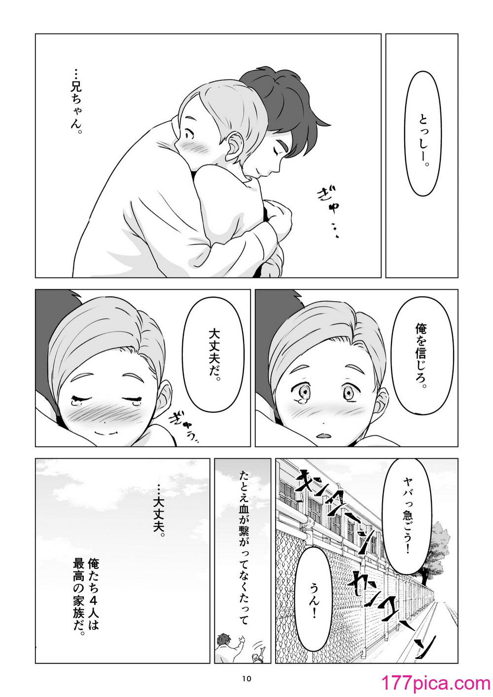 [幻想組曲 (氷優きゃあ)] 父の居ぬ間に、母の誘惑に我慢できず、妊娠させてしまった話。1-2[87P]-第1章-图片10