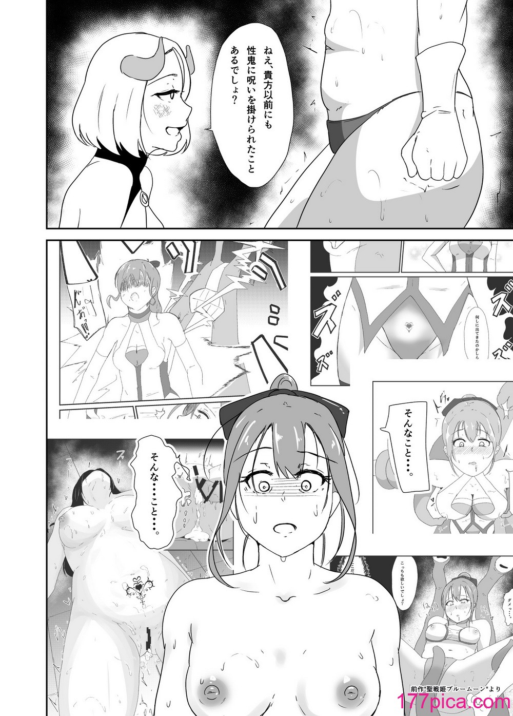 [与太屋] 聖戦姫ブルームーン vs女型性鬼～前編～ [DL版][44P]-第3章-图片11