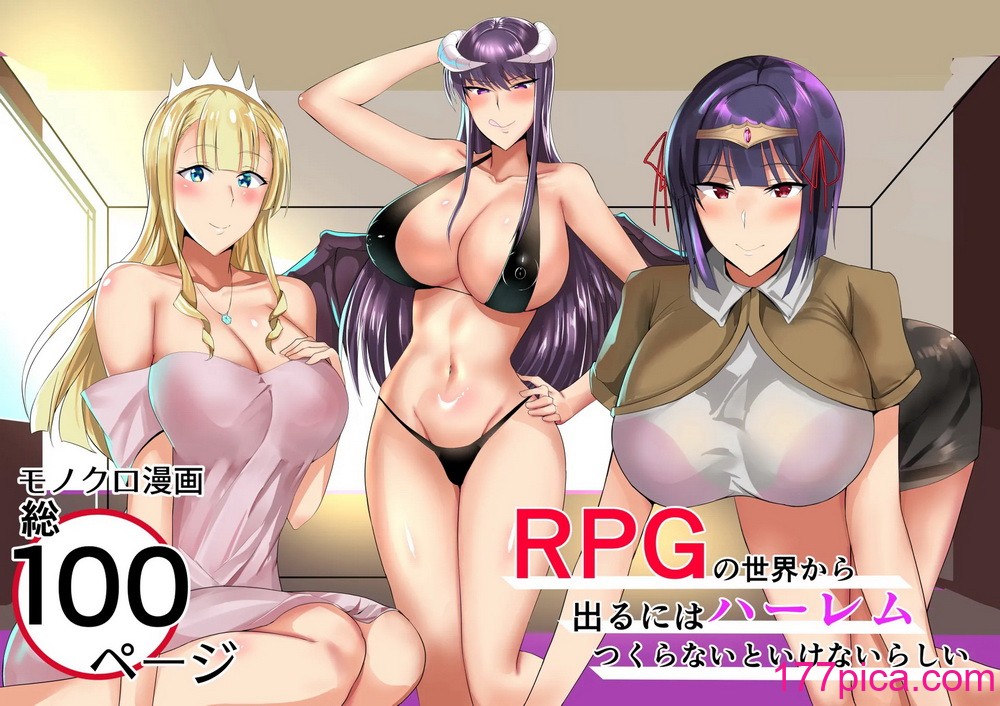 [一億万軒茶屋 (たまのほうさ)] RPGの世界から出るにはハーレムつくらないといけないらしい[102P]-第1章-图片1