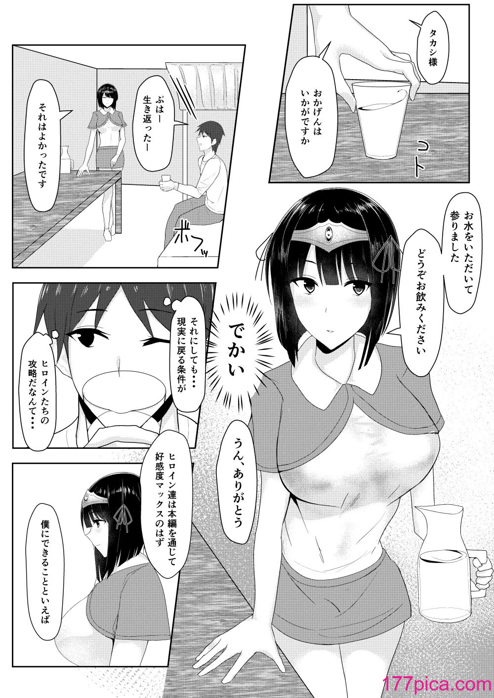 [一億万軒茶屋 (たまのほうさ)] RPGの世界から出るにはハーレムつくらないといけないらしい[102P]-第1章-图片7