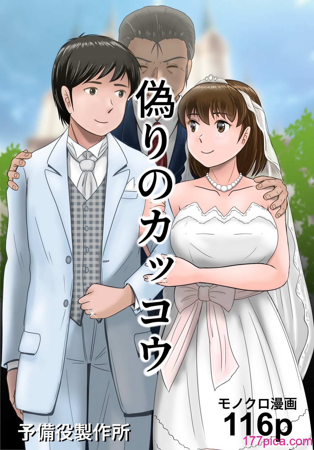 [予備役製作所] 偽りのカッコウ[120P]-第1章-图片1