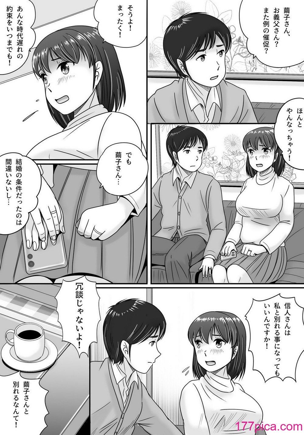 [予備役製作所] 偽りのカッコウ[120P]-第1章-图片5