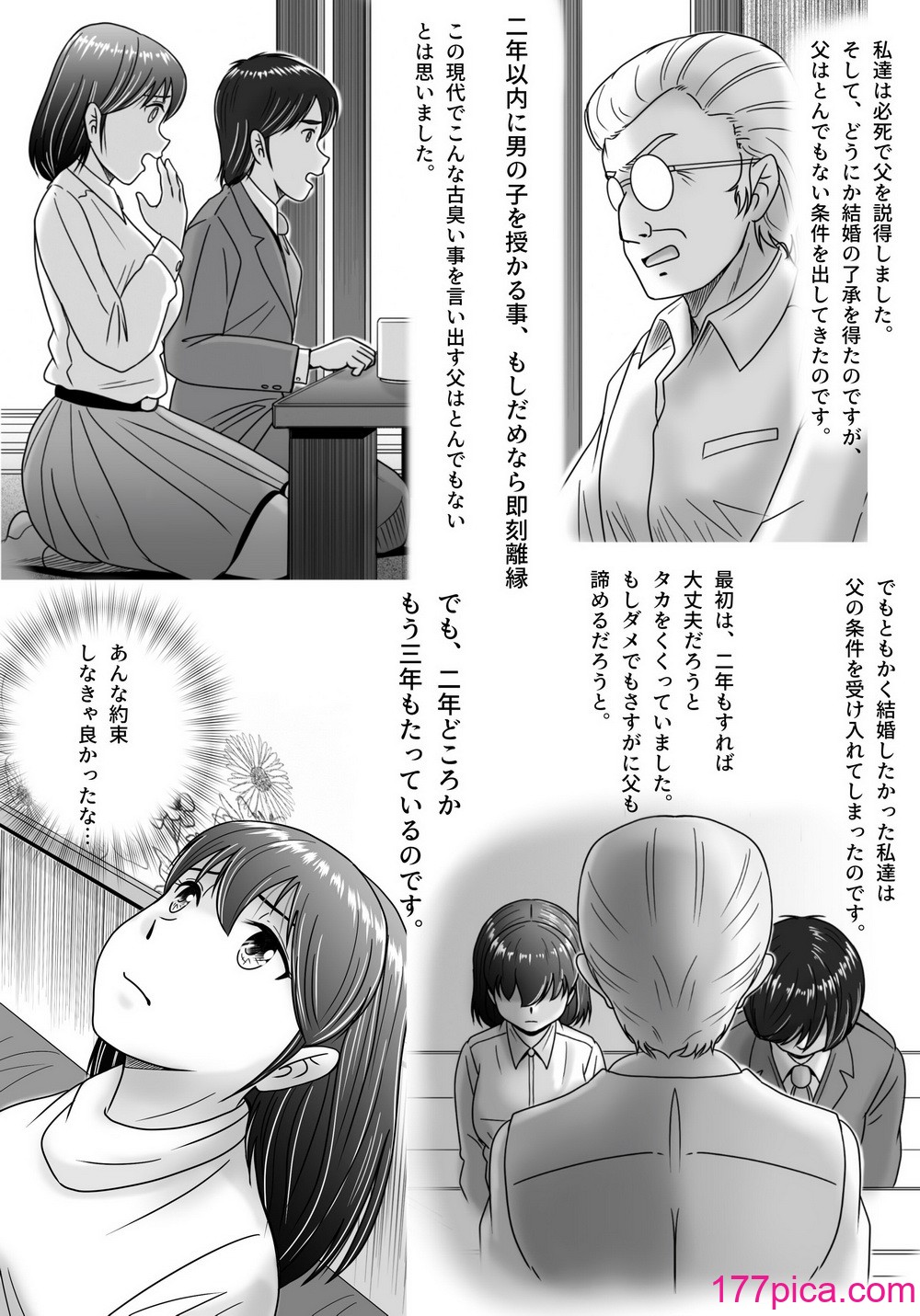 [予備役製作所] 偽りのカッコウ[120P]-第1章-图片7