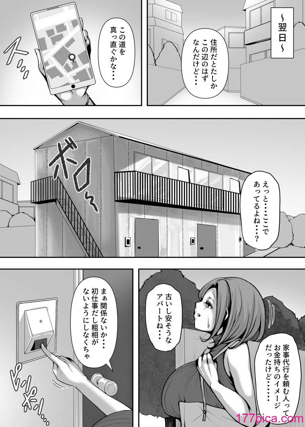 [ミツミツにく] オホ声を否定した人妻が堕とされる話[46P]-第1章-图片8